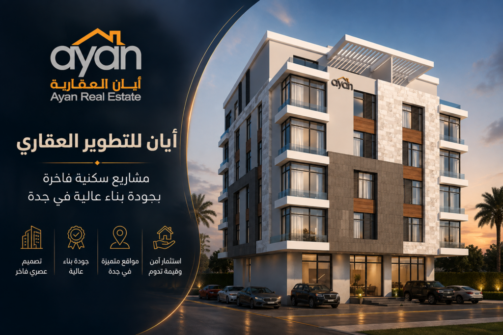 تطوير عقاري