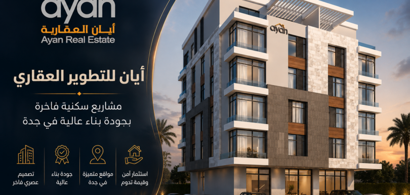 تطوير عقاري